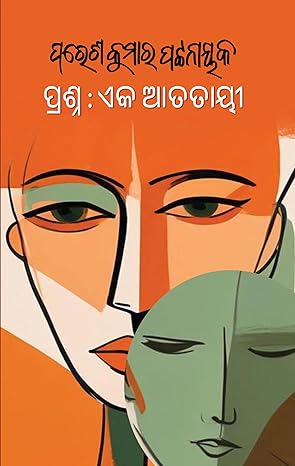 Prashna : Eka Atatayi