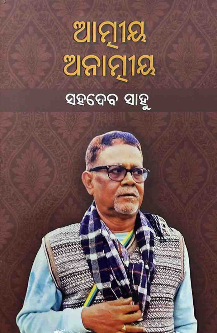 Atmiya Anatmiya