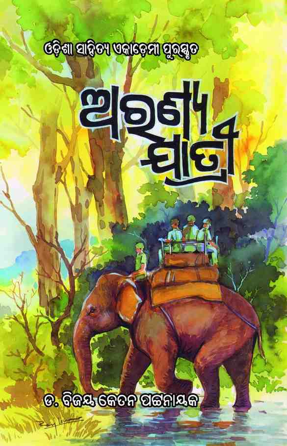 Aranya Yatri   