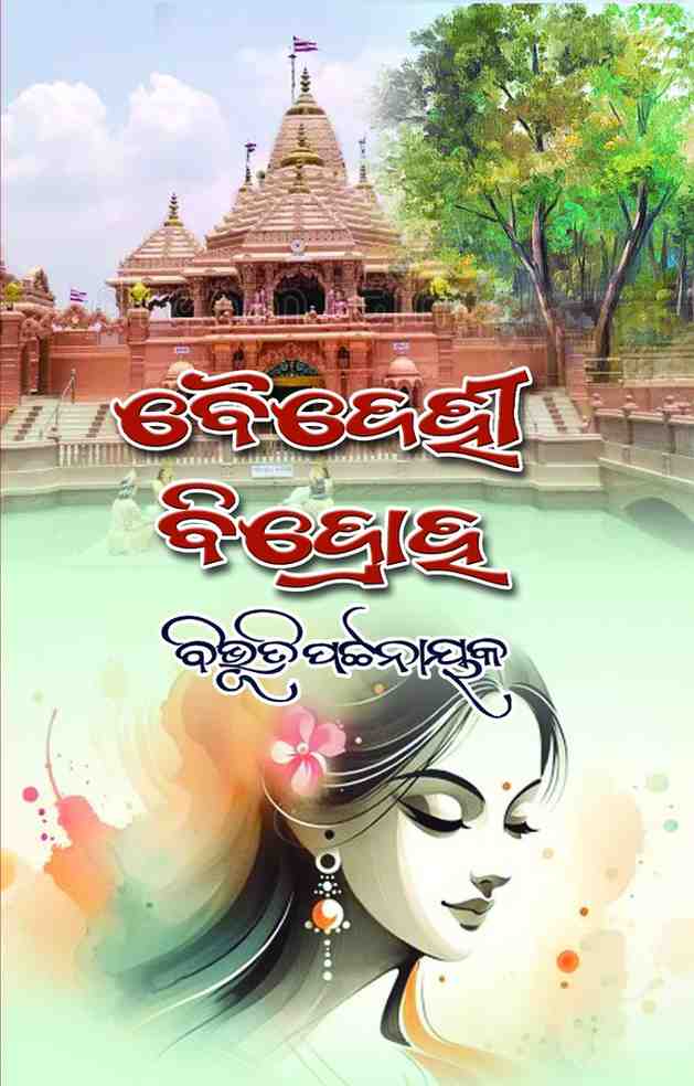 Baidehi Bidroha  