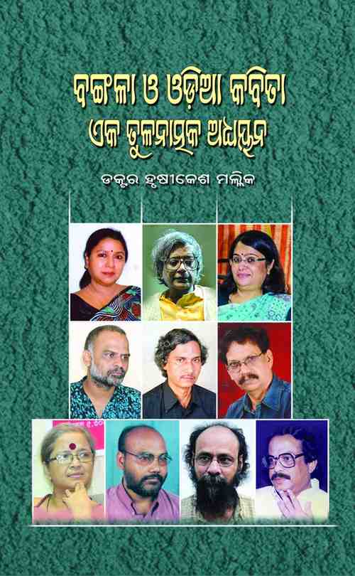 Bangala Odia Kabita  