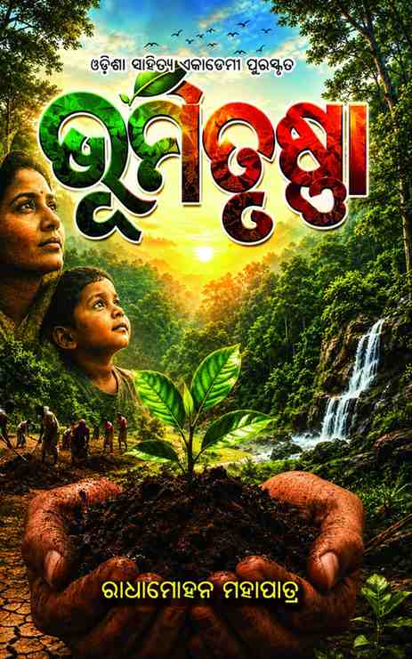 Bhumitrushna  