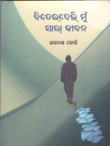 Biteideli Mun Sara Jiban