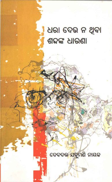 Dhara Deu Nathiba Sabdanka Dharana