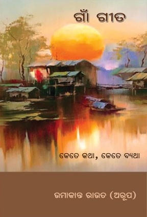 Gaan Gita