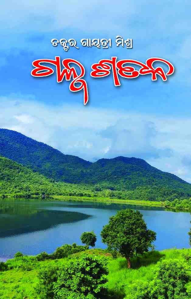 Galpa Sataka  