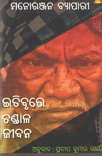 Itibrute Chandal Jiban