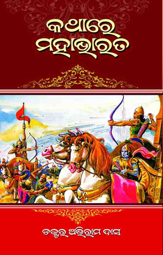 Kathare Mahabharat  