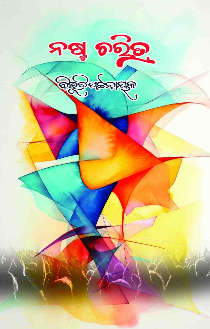 Nasta Charitra  