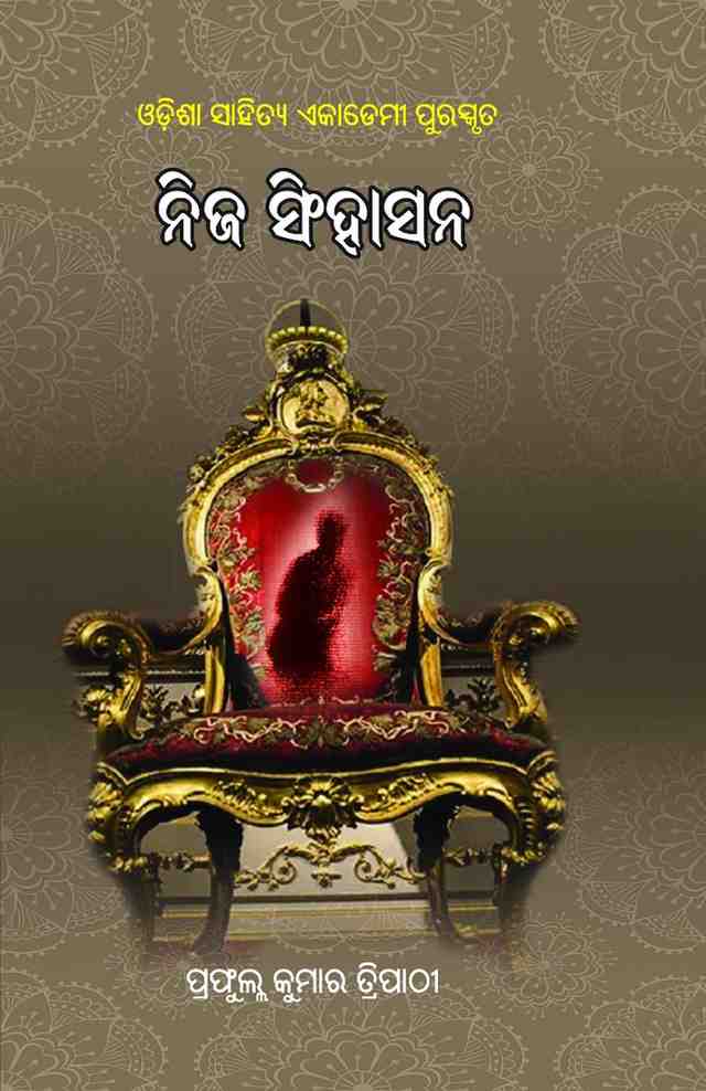 Nija Singhasana  