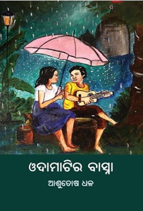 Oda Maatira Basna
