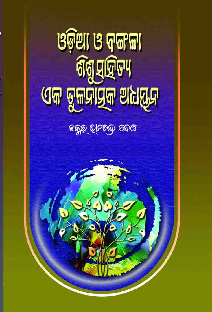 Odia Bangala Sishu Sahitya  