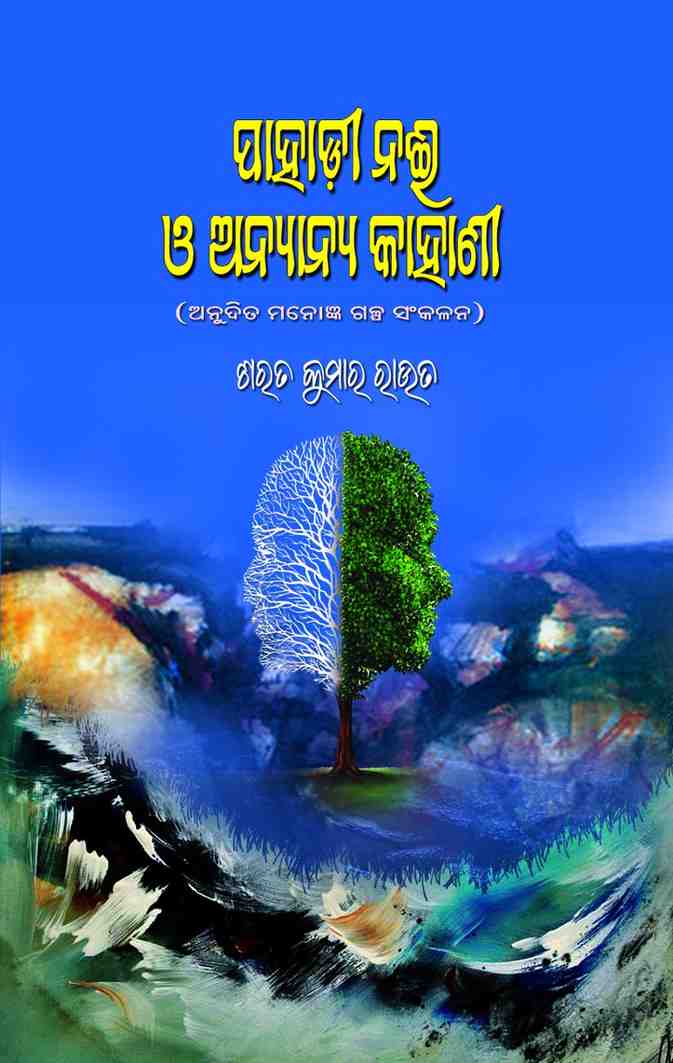 Pahadi Nai 