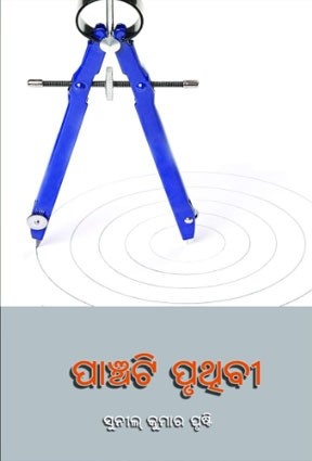Panchati Pruthibi