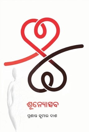 SunyasChhaba