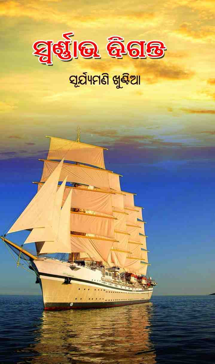 Swarnabha Diganta  