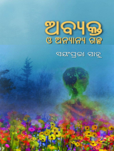 Abyakta o Anyanya Galpa