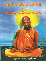 Odia Baishnaba Sahitya 