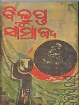 Bilupta Samrajya 