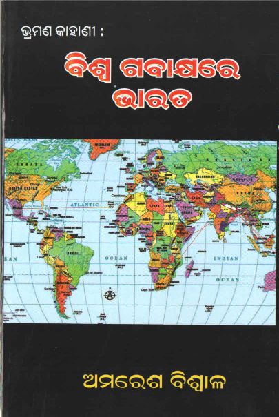 Biswagabakshare Bharat