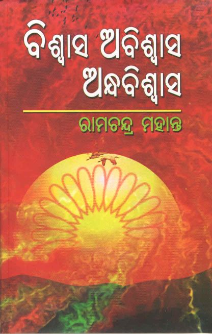 Biswas Abiswash Andhabiswash