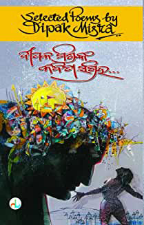 Selected Poems by Deepak Mishra