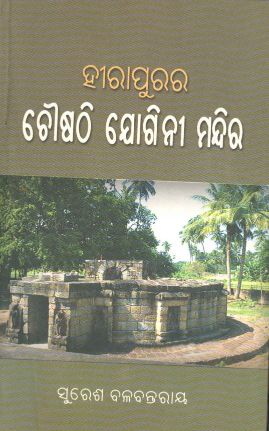 Hirapurara Choushathi Yogini