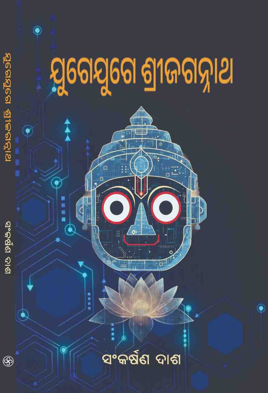 Yugeyuge Srijagannath