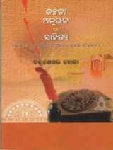 Kalpana Anubhaba O Sahitya