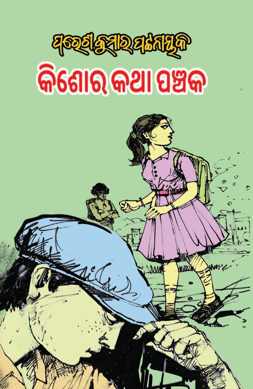 Kishore Katha Panchak