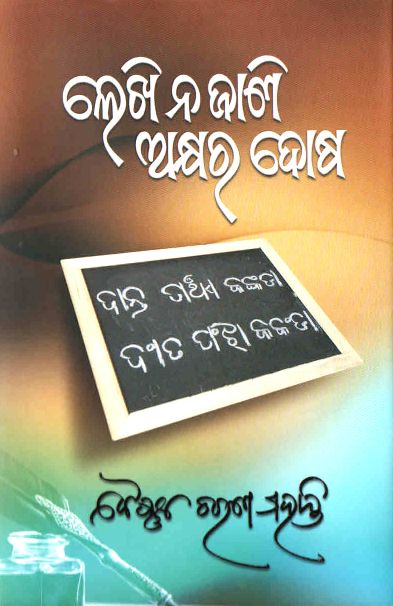 Lekhi najani Akshyar Dosh