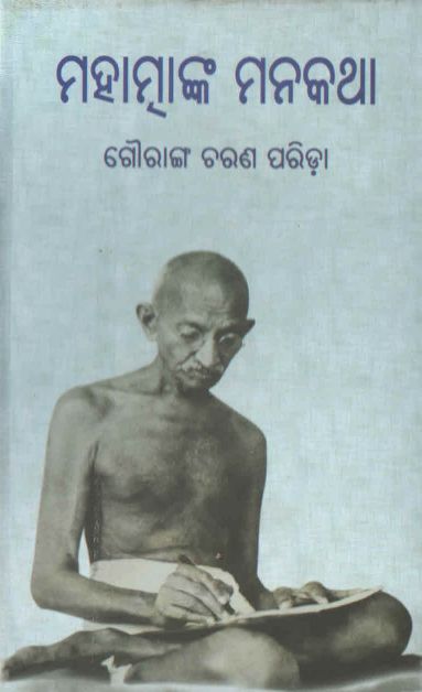 Mahatmanka Manakatha