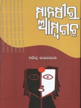 Manasira Ambagachha