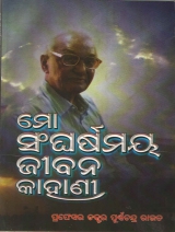 Mo Sangharshamay Jiban Kahani