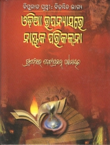 Odia Upanyasare Nayak Parikalpana