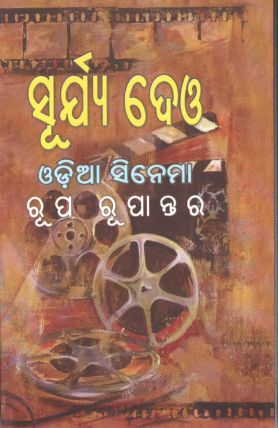 Odia Cinema Rupa Rupantar