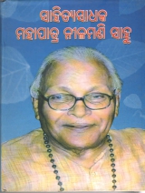 Sahityasadhak Mohapatra Nilamani Sahu