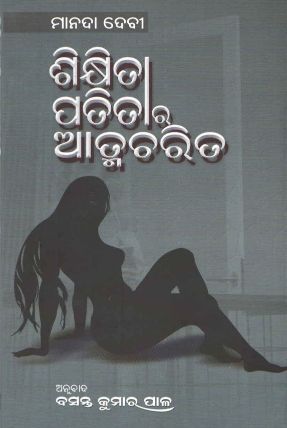 Sikshita Patitara Atmacharita