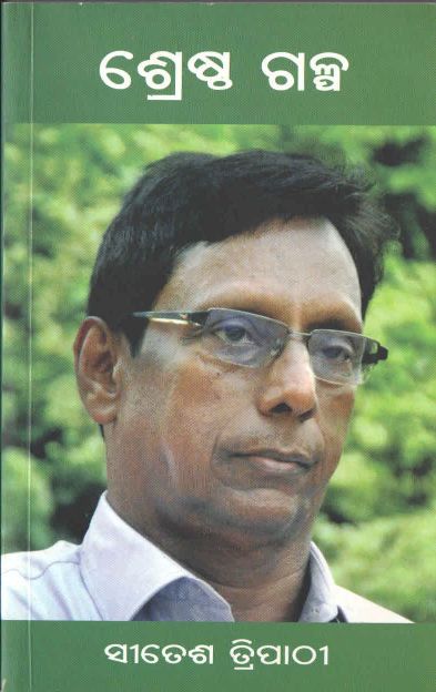 Srestha Galpa Sitesh Tripathy