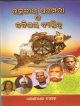 Utkaliya Parampara O Katipaya byaktitwa