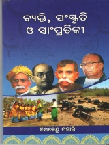 Byakti Sanskruti O Sampratiki