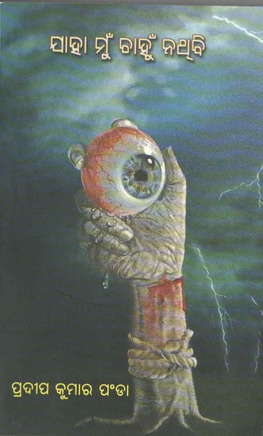 Jaha Mun Chahun Nathibi