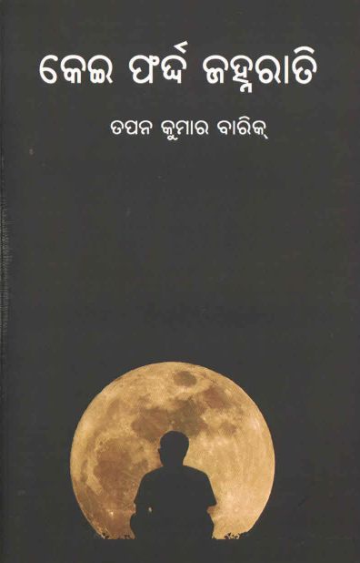 Kei Pharda Jahnarati