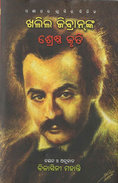 Khalil Jibrananka Srestha Kruti