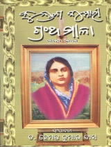 Kuntala Kumari Granthamala