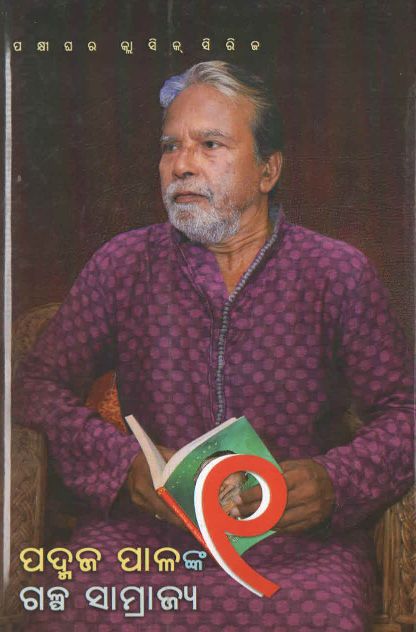 Padmaja Palanka Galpa Samrajya 1