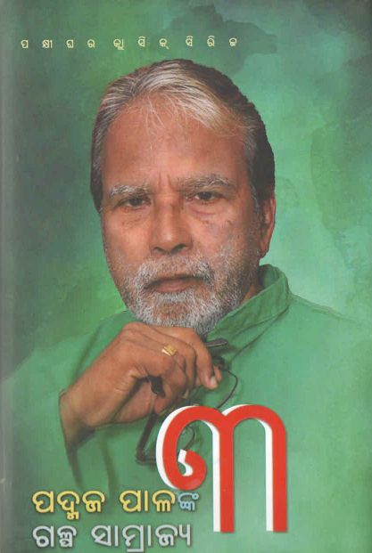 Padmaja Palanka Galpa Samrajya 3