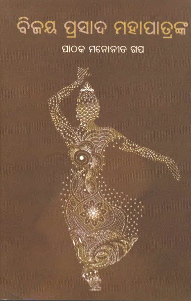 Pathak Manonita Gapa