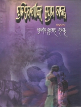 Pratibeshinka Premagalpa