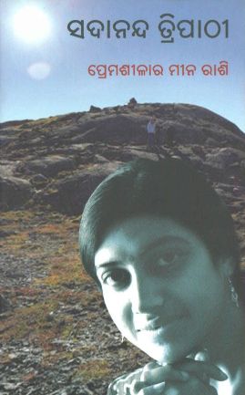 Premasilara Mina Rasi